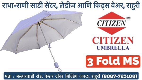 🛍️ New Arrival Alert! 🛍️ Stay stylish and prepared for any weather with the Citizen Umbrella - 3 Fold MS, now available at Radha Rani Saree Shop! Whether you're shopping wholesale or retail, we've got you covered. 🌧️ Why Choose Citizen Umbrella - 3 Fold MS? - Compact and Convenient: Easy to carry in your bag. - Durable Design: Built to withstand strong winds and rain. - Stylish Look: Perfect match for your elegant sarees and trendy outfits. Visit us at Radha Rani Saree Shop for the best collection of ladies and kids' wear in Rahuri, Ahmednagar (Ahilyanagar). Come by and explore our exclusive range today! 📍 Location: Radha Rani Saree Shop, Ladies and Kids Wear, Rahuri, Ahmednagar (Ahilyanagar). Don't miss out on the perfect accessory to keep you dry and fashionable. #rahuri #rahurikar #rahuri🚩 #rahuri_shoutout #rahurikar👑 #rahuricity #rahuricity😎 #rahurinews #rahurifactory #rahurishahar #rahuriupdate #rahurimarket #राहुरीकर #राहुरीकर👑 #राहुरी_महात्मा_फुले_कृषी #राहुरीफॅक्टरी #ahmednagar #nagar #ahmednagarclick #ᴀʜᴍᴇᴅɴᴀɢᴀʀ #ahmednagardiaries #ahmednagar_ig #ahmednagar___top_model #ahmednagarbranding #ahmednagarkar #ahmednagarkar #ahmadnagar #ahmadnagarkar #ahmadnagardiaries #ahmednagar_city Shop Address : Malharwadi Road, Near Keshar Tower Building, Rahuri, Ahmednagar Phone Number : 8087723108