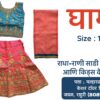 Ghagra for Girl’s 👗| लहान मुलींसाठी घागरा 👗