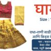 Ghagra for Girl’s 👗| लहान मुलींसाठी घागरा 👗 - Image 3