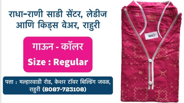 Elevate Your Style with Cotton Elegance at Radha Rani Saree Shop! Dress to impress with the latest collection of cotton gowns with collars at Radha Rani Saree Shop in Rahuri, Ahmednagar! Comfort meets fashion in these stunning ensembles, perfect for ladies and kids of all ages. We offer a variety of vibrant colors and regular sizes to ensure a flattering fit for everyone. Why Choose Radha Rani Saree Shop? Premium quality cotton fabric for lasting comfort and style. Stylish collar designs that add a touch of sophistication. Regular sizes for a perfect fit. A variety of colors to suit every taste. Visit Radha Rani Saree Shop today and discover the joy of dressing up in comfort and style! Our collection of cotton gowns won't last long, so hurry in! Shop Address: Malharwadi Road, Near Keshar Tower Building, Rahuri, Ahmednagar Phone Number: 8087723108 Keywords: cotton gowns, collared gowns, cotton dress, comfortable dress, stylish dress, ladies dress, kids dress, Rahuri, Ahmednagar, Radha Rani Saree Shop