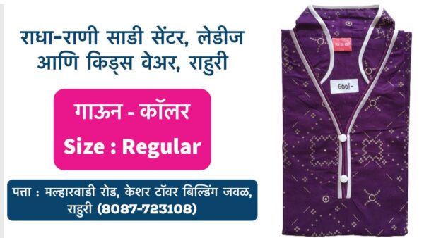 Elevate Your Style with Cotton Elegance at Radha Rani Saree Shop! Dress to impress with the latest collection of cotton gowns with collars at Radha Rani Saree Shop in Rahuri, Ahmednagar! Comfort meets fashion in these stunning ensembles, perfect for ladies and kids of all ages. We offer a variety of vibrant colors and regular sizes to ensure a flattering fit for everyone. Why Choose Radha Rani Saree Shop? Premium quality cotton fabric for lasting comfort and style. Stylish collar designs that add a touch of sophistication. Regular sizes for a perfect fit. A variety of colors to suit every taste. Visit Radha Rani Saree Shop today and discover the joy of dressing up in comfort and style! Our collection of cotton gowns won't last long, so hurry in! Shop Address: Malharwadi Road, Near Keshar Tower Building, Rahuri, Ahmednagar Phone Number: 8087723108 Keywords: cotton gowns, collared gowns, cotton dress, comfortable dress, stylish dress, ladies dress, kids dress, Rahuri, Ahmednagar, Radha Rani Saree Shop