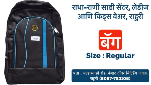 Looking for the ideal school bag for your child in Rahuri, Ahmednagar? Look no further than Radha Rani Sarees Centre & Kid's Wears! They offer a wide selection of backpacks suitable for boys, girls, and kids of all ages. Radha Rani Sarees Centre & Kid's Wears understands the importance of a good school bag. A comfortable and functional bag can help your child carry their books and supplies with ease, promoting good posture and reducing strain. Their collection caters to various styles and needs, ensuring you find a bag your child will love to carry to school. Here's why Radha Rani Sarees Centre & Kid's Wears is your one-stop shop for school bags in Rahuri: Variety: They offer a diverse range of backpacks in different sizes, colors, and designs. Whether your child prefers a classic style, a trendy character design, or a bag with plenty of compartments for organization, they have it all. Durability: They stock well-made school bags built to last. You can be confident your child's bag can withstand the daily wear and tear of school life. Comfort: They prioritize comfort, featuring padded straps and breathable materials to ensure your child can carry their belongings comfortably throughout the day. Visit Radha Rani Sarees Centre & Kid's Wears in Rahuri today and find the perfect school bag for your child!Their friendly staff is happy to assist you in finding the ideal bag that meets your child's needs and preferences. Tags: School Bags, Backpacks, Kids Bags, Rahuri, Ahmednagar, Radha Rani Sarees Centre, Kid's Wears, School Supplies, Comfort, Durability, Variety