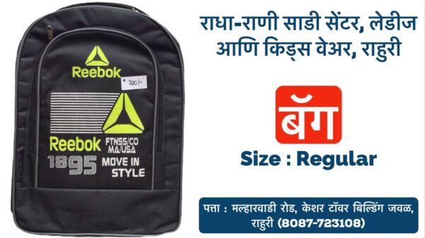 Give Your Child a Comfortable and Stylish Start to the School Year with Radha Rani Sarees Centre & Kid's Wears Getting your child ready for school can be an exciting time, and finding the perfect backpack is an important part of the process. At Radha Rani Sarees Centre & Kid's Wears in Rahuri, Ahmednagar, we understand that you want a backpack that's not only stylish but also comfortable and functional for your child. That's why we offer a wide variety of school bags and backpacks for boys, girls, and kids of all ages. Whether your child is in preschool, elementary school, or high school, we have a backpack that will meet their needs. Here are some of the features you can expect to find in our backpacks: Durability: We know that kids can be tough on their belongings, so our backpacks are made from high-quality materials that can withstand everyday wear and tear. Comfort: We offer backpacks with padded shoulder straps and breathable backs to ensure your child can carry their books and supplies comfortably throughout the day. Organization: Multiple compartments and pockets will help your child keep their belongings organized and easy to find. Style: We have a wide variety of colors, patterns, and designs to choose from, so your child can find a backpack that reflects their personality. Visit Radha Rani Sarees Centre & Kid's Wears Today! We are confident that you will find the perfect backpack for your child at Radha Rani Sarees Centre & Kid's Wears. Our friendly staff is always happy to help you find the right backpack for your child's needs. Located conveniently in Rahuri, Ahmednagar, we are your one-stop shop for all your child's back-to-school needs. Tags: school bags Rahuri, backpacks for kids Rahuri, school supplies Rahuri, kids clothes Rahuri, Ahmednagar school bags, Ahmednagar backpacks for kids, Radha Rani Sarees Centre, Radha Rani Sarees Centre & Kid's Wears