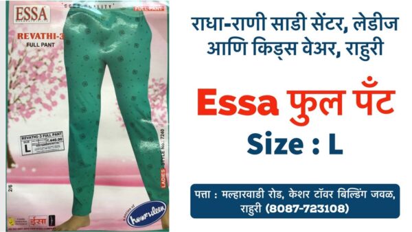 Trendy Essa Revathi 3 Full Pants Now Available at Radha Rani Saree Shop in Rahuri! Looking for comfortable and stylish pants for girls and women? Look no further than the all-new Essa Revathi 3 Full Pants collection at Radha Rani Saree Shop in Rahuri, Ahmednagar! These trendy pants come in a variety of vibrant hues and are now available in size L. Perfect for casual outings or a day at work, the Essa Revathi 3 Full Pants offer a perfect blend of style and comfort. Don't miss out! Head to Radha Rani Saree Shop today and grab your pair of Essa Revathi 3 Full Pants. Shop Address: Malharwadi Road, Near Keshar Tower Building, Rahuri, Ahmednagar Phone Number: 8087723108