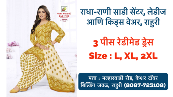 Three-Piece Readymade Full Dress Available at Radha Rani Sarees Centre & Kid's Wears, Rahuri Looking for a stylish and convenient outfit? Look no further than Radha Rani Sarees Centre & Kid's Wears in Rahuri, Ahmednagar! They offer a beautiful three-piece readymade full dress called the "Paridhi Patiyala with Pocket." This dress is perfect for any occasion, whether you're dressing up for a wedding or a festive celebration. It includes a kurti, odhani/dupatta, and Punjabi pant/patiala pant, all made from high-quality materials. Here are some of the benefits of buying a three-piece readymade full dress: * Convenience: It's already put together, so you don't have to worry about matching separate pieces. * Style: The Paridhi Patiyala with Pocket is a trendy and stylish outfit that will flatter any figure. * Versatility: This dress can be dressed up or down, depending on the occasion. If you're looking for a beautiful and convenient outfit, head to Radha Rani Sarees Centre & Kid's Wears in Rahuri, Ahmednagar today! Tags: Paridhi Patiyala, three-piece dress, kurti, odhani/dupatta, Punjabi pant/patiala pant, Radha Rani Sarees Centre & Kid's Wears, Rahuri, Ahmednagar