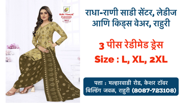 Three-Piece Readymade Full Dress Available at Radha Rani Sarees Centre & Kid's Wears, Rahuri Looking for a stylish and convenient outfit? Look no further than Radha Rani Sarees Centre & Kid's Wears in Rahuri, Ahmednagar! They offer a beautiful three-piece readymade full dress called the "Paridhi Patiyala with Pocket." This dress is perfect for any occasion, whether you're dressing up for a wedding or a festive celebration. It includes a kurti, odhani/dupatta, and Punjabi pant/patiala pant, all made from high-quality materials. Here are some of the benefits of buying a three-piece readymade full dress: * Convenience: It's already put together, so you don't have to worry about matching separate pieces. * Style: The Paridhi Patiyala with Pocket is a trendy and stylish outfit that will flatter any figure. * Versatility: This dress can be dressed up or down, depending on the occasion. If you're looking for a beautiful and convenient outfit, head to Radha Rani Sarees Centre & Kid's Wears in Rahuri, Ahmednagar today! Tags: Paridhi Patiyala, three-piece dress, kurti, odhani/dupatta, Punjabi pant/patiala pant, Radha Rani Sarees Centre & Kid's Wears, Rahuri, Ahmednagar