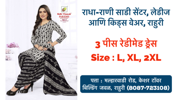 Three-Piece Readymade Full Dress Available at Radha Rani Sarees Centre & Kid's Wears, Rahuri Looking for a stylish and convenient outfit? Look no further than Radha Rani Sarees Centre & Kid's Wears in Rahuri, Ahmednagar! They offer a beautiful three-piece readymade full dress called the "Paridhi Patiyala with Pocket." This dress is perfect for any occasion, whether you're dressing up for a wedding or a festive celebration. It includes a kurti, odhani/dupatta, and Punjabi pant/patiala pant, all made from high-quality materials. Here are some of the benefits of buying a three-piece readymade full dress: * Convenience: It's already put together, so you don't have to worry about matching separate pieces. * Style: The Paridhi Patiyala with Pocket is a trendy and stylish outfit that will flatter any figure. * Versatility: This dress can be dressed up or down, depending on the occasion. If you're looking for a beautiful and convenient outfit, head to Radha Rani Sarees Centre & Kid's Wears in Rahuri, Ahmednagar today! Tags: Paridhi Patiyala, three-piece dress, kurti, odhani/dupatta, Punjabi pant/patiala pant, Radha Rani Sarees Centre & Kid's Wears, Rahuri, Ahmednagar