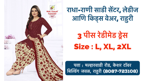 Three-Piece Readymade Full Dress Available at Radha Rani Sarees Centre & Kid's Wears, Rahuri Looking for a stylish and convenient outfit? Look no further than Radha Rani Sarees Centre & Kid's Wears in Rahuri, Ahmednagar! They offer a beautiful three-piece readymade full dress called the "Paridhi Patiyala with Pocket." This dress is perfect for any occasion, whether you're dressing up for a wedding or a festive celebration. It includes a kurti, odhani/dupatta, and Punjabi pant/patiala pant, all made from high-quality materials. Here are some of the benefits of buying a three-piece readymade full dress: * Convenience: It's already put together, so you don't have to worry about matching separate pieces. * Style: The Paridhi Patiyala with Pocket is a trendy and stylish outfit that will flatter any figure. * Versatility: This dress can be dressed up or down, depending on the occasion. If you're looking for a beautiful and convenient outfit, head to Radha Rani Sarees Centre & Kid's Wears in Rahuri, Ahmednagar today! Tags: Paridhi Patiyala, three-piece dress, kurti, odhani/dupatta, Punjabi pant/patiala pant, Radha Rani Sarees Centre & Kid's Wears, Rahuri, Ahmednagar