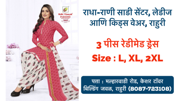 Three-Piece Readymade Full Dress Available at Radha Rani Sarees Centre & Kid's Wears, Rahuri Looking for a stylish and convenient outfit? Look no further than Radha Rani Sarees Centre & Kid's Wears in Rahuri, Ahmednagar! They offer a beautiful three-piece readymade full dress called the "Paridhi Patiyala with Pocket." This dress is perfect for any occasion, whether you're dressing up for a wedding or a festive celebration. It includes a kurti, odhani/dupatta, and Punjabi pant/patiala pant, all made from high-quality materials. Here are some of the benefits of buying a three-piece readymade full dress: * Convenience: It's already put together, so you don't have to worry about matching separate pieces. * Style: The Paridhi Patiyala with Pocket is a trendy and stylish outfit that will flatter any figure. * Versatility: This dress can be dressed up or down, depending on the occasion. If you're looking for a beautiful and convenient outfit, head to Radha Rani Sarees Centre & Kid's Wears in Rahuri, Ahmednagar today! Tags: Paridhi Patiyala, three-piece dress, kurti, odhani/dupatta, Punjabi pant/patiala pant, Radha Rani Sarees Centre & Kid's Wears, Rahuri, Ahmednagar