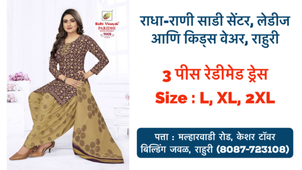 Three-Piece Readymade Full Dress Available at Radha Rani Sarees Centre & Kid's Wears, Rahuri Looking for a stylish and convenient outfit? Look no further than Radha Rani Sarees Centre & Kid's Wears in Rahuri, Ahmednagar! They offer a beautiful three-piece readymade full dress called the "Paridhi Patiyala with Pocket." This dress is perfect for any occasion, whether you're dressing up for a wedding or a festive celebration. It includes a kurti, odhani/dupatta, and Punjabi pant/patiala pant, all made from high-quality materials. Here are some of the benefits of buying a three-piece readymade full dress: * Convenience: It's already put together, so you don't have to worry about matching separate pieces. * Style: The Paridhi Patiyala with Pocket is a trendy and stylish outfit that will flatter any figure. * Versatility: This dress can be dressed up or down, depending on the occasion. If you're looking for a beautiful and convenient outfit, head to Radha Rani Sarees Centre & Kid's Wears in Rahuri, Ahmednagar today! Tags: Paridhi Patiyala, three-piece dress, kurti, odhani/dupatta, Punjabi pant/patiala pant, Radha Rani Sarees Centre & Kid's Wears, Rahuri, Ahmednagar