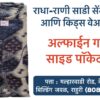 ## Find Comfort and Style with Alpine Gowns Featuring Side Pockets at Radha Rani Sarees Centre, Rahuri Looking for luxurious and comfortable nightwear in Rahuri, Ahmednagar? Look no further than Radha Rani Sarees Centre & Kid's Wears! They offer a stunning collection of alpine gowns, known for their softness, breathability, and flattering drape. But what truly sets their selection apart is the inclusion of convenient side pockets – a feature rarely found in traditional nightgowns. **Indulge in Unmatched Comfort with Alpine Fabrics** Alpine fabrics are renowned for their incredible comfort, making them perfect for a relaxing night's sleep. The soft and breathable material allows your skin to breathe, while the gentle drape flatters your figure. Radha Rani Sarees Centre boasts a diverse range of designs, styles, and colors to ensure you find the perfect alpine gown to match your taste. **Side Pockets: A Touch of Practicality for Everyday Elegance** Radha Rani Sarees Centre elevates the classic alpine gown by incorporating side pockets. This thoughtful addition provides a touch of practicality, allowing you to keep essential items like your phone or tissues close at hand without sacrificing style. Whether you're lounging at home or enjoying a relaxing evening, these alpine gowns with pockets offer the ultimate blend of comfort and convenience. **Experience the Radha Rani Sarees Centre Difference** At Radha Rani Sarees Centre, you'll not only discover a vast collection of high-quality alpine gowns with pockets, but you'll also benefit from: * **Unmatched Quality:** Experience the superior craftsmanship and luxurious fabrics that elevate your sleepwear experience. * **Affordable Prices:** Enjoy the comfort and style of alpine nightwear without breaking the bank. * **Expert Assistance:** Their friendly staff is always ready to assist you in finding the perfect nightwear to suit your needs and preferences. **Upgrade Your Nighttime Routine with Radha Rani Sarees Centre** Visit Radha Rani Sarees Centre in Rahuri and discover the difference that alpine gowns with pockets can make in your nighttime routine. Indulge in the ultimate comfort and style, and experience the perfect blend of relaxation and practicality. **Tags: alpine gowns, rahuri, ahmednagar, side pockets, nightwear, sleepwear, comfort, style, Radha Rani Sarees Centre**