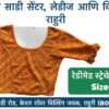 Stretchable Blouse Sizes L, XL, XXL Available at Radha Rani Sarees Centre & Kid's Wears, Rahuri Tags: stretchable blouse, blouse sizes, L size blouse, XL size blouse, XXL size blouse, Radha Rani Sarees Centre, Kid's Wears, Rahuri, Ahmednagar Looking for the perfect stretchable blouse to complement your saree? Radha Rani Sarees Centre & Kid's Wears, located in Rahuri, Ahmednagar, has got you covered! We offer a wide range of stylish and comfortable stretchable blouses in sizes L, XL, and XXL. Whether you prefer a classic or contemporary design, our collection has something to suit every taste. Why choose our stretchable blouses? Comfort: Our stretchable fabric ensures a perfect fit and all-day comfort. Variety: Choose from a diverse range of colors, patterns, and styles. Quality: We prioritize high-quality materials and craftsmanship. Convenience: Find your perfect blouse at our store in Rahuri. Don't miss out on this opportunity to elevate your saree look with a stunning stretchable blouse. Visit Radha Rani Sarees Centre & Kid's Wears today