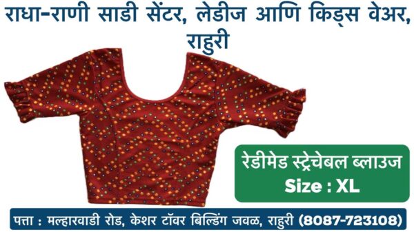 Stretchable Blouse Sizes L, XL, XXL Available at Radha Rani Sarees Centre & Kid's Wears, Rahuri Tags: stretchable blouse, blouse sizes, L size blouse, XL size blouse, XXL size blouse, Radha Rani Sarees Centre, Kid's Wears, Rahuri, Ahmednagar Looking for the perfect stretchable blouse to complement your saree? Radha Rani Sarees Centre & Kid's Wears, located in Rahuri, Ahmednagar, has got you covered! We offer a wide range of stylish and comfortable stretchable blouses in sizes L, XL, and XXL. Whether you prefer a classic or contemporary design, our collection has something to suit every taste. Why choose our stretchable blouses? Comfort: Our stretchable fabric ensures a perfect fit and all-day comfort. Variety: Choose from a diverse range of colors, patterns, and styles. Quality: We prioritize high-quality materials and craftsmanship. Convenience: Find your perfect blouse at our store in Rahuri. Don't miss out on this opportunity to elevate your saree look with a stunning stretchable blouse. Visit Radha Rani Sarees Centre & Kid's Wears today