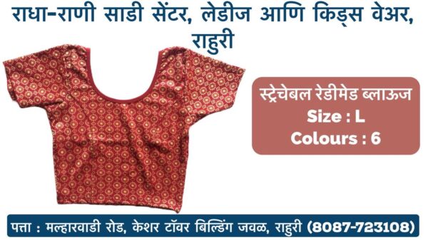 Stretchable Blouse Sizes L, XL, XXL Available at Radha Rani Sarees Centre & Kid's Wears, Rahuri Tags: stretchable blouse, blouse sizes, L size blouse, XL size blouse, XXL size blouse, Radha Rani Sarees Centre, Kid's Wears, Rahuri, Ahmednagar Looking for the perfect stretchable blouse to complement your saree? Radha Rani Sarees Centre & Kid's Wears, located in Rahuri, Ahmednagar, has got you covered! We offer a wide range of stylish and comfortable stretchable blouses in sizes L, XL, and XXL. Whether you prefer a classic or contemporary design, our collection has something to suit every taste. Why choose our stretchable blouses? Comfort: Our stretchable fabric ensures a perfect fit and all-day comfort. Variety: Choose from a diverse range of colors, patterns, and styles. Quality: We prioritize high-quality materials and craftsmanship. Convenience: Find your perfect blouse at our store in Rahuri. Don't miss out on this opportunity to elevate your saree look with a stunning stretchable blouse. Visit Radha Rani Sarees Centre & Kid's Wears today