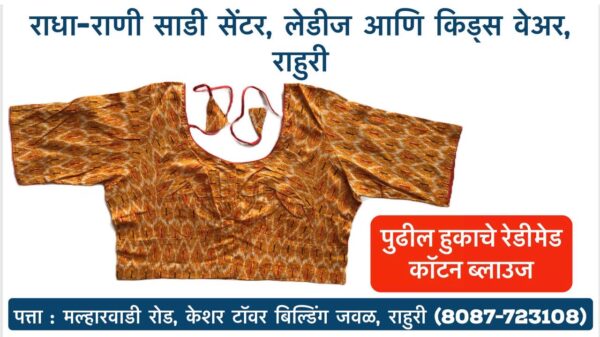 Stretchable Blouse Sizes L, XL, XXL Available at Radha Rani Sarees Centre & Kid's Wears, Rahuri Tags: stretchable blouse, blouse sizes, L size blouse, XL size blouse, XXL size blouse, Radha Rani Sarees Centre, Kid's Wears, Rahuri, Ahmednagar Looking for the perfect stretchable blouse to complement your saree? Radha Rani Sarees Centre & Kid's Wears, located in Rahuri, Ahmednagar, has got you covered! We offer a wide range of stylish and comfortable stretchable blouses in sizes L, XL, and XXL. Whether you prefer a classic or contemporary design, our collection has something to suit every taste. Why choose our stretchable blouses? Comfort: Our stretchable fabric ensures a perfect fit and all-day comfort. Variety: Choose from a diverse range of colors, patterns, and styles. Quality: We prioritize high-quality materials and craftsmanship. Convenience: Find your perfect blouse at our store in Rahuri. Don't miss out on this opportunity to elevate your saree look with a stunning stretchable blouse. Visit Radha Rani Sarees Centre & Kid's Wears today