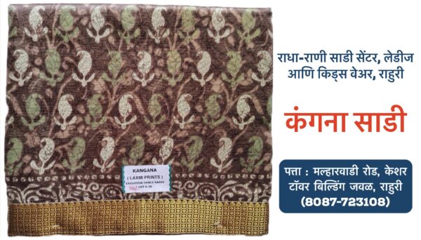 Laxmi Prints Kangana: Exclusive Fancy Sarees Now at Radha Rani Sarees Centre & Kid's Wears, Rahuri Tags: Laxmi Prints, Kangana, Exclusive Sarees, Fancy Sarees, Radha Rani Sarees Centre, Kid's Wears, Rahuri, Ahmednagar Rahuri, Ahmednagar: Fashion enthusiasts and saree lovers in Rahuri are in for a treat! Radha Rani Sarees Centre & Kid's Wears has introduced the exquisite Laxmi Prints Kangana collection, featuring a stunning range of exclusive fancy sarees. Known for its impeccable quality and intricate designs, Laxmi Prints has once again raised the bar with the Kangana collection. This exclusive line offers a perfect blend of tradition and contemporary style, catering to the discerning tastes of saree connoisseurs. From vibrant colors and delicate patterns to luxurious fabrics and exquisite embellishments, the Kangana collection has something to offer every woman. Radha Rani Sarees Centre & Kid's Wears is delighted to be the exclusive retailer for the Laxmi Prints Kangana collection in Rahuri. With a reputation for providing high-quality fashion apparel, the store is the perfect destination for women seeking elegant and stylish sarees. Visit Radha Rani Sarees Centre & Kid's Wears today and explore the enchanting world of Laxmi Prints Kangana.