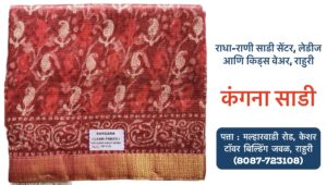 Laxmi Prints Kangana: Exclusive Fancy Sarees Now at Radha Rani Sarees Centre & Kid's Wears, Rahuri Tags: Laxmi Prints, Kangana, Exclusive Sarees, Fancy Sarees, Radha Rani Sarees Centre, Kid's Wears, Rahuri, Ahmednagar Rahuri, Ahmednagar: Fashion enthusiasts and saree lovers in Rahuri are in for a treat! Radha Rani Sarees Centre & Kid's Wears has introduced the exquisite Laxmi Prints Kangana collection, featuring a stunning range of exclusive fancy sarees. Known for its impeccable quality and intricate designs, Laxmi Prints has once again raised the bar with the Kangana collection. This exclusive line offers a perfect blend of tradition and contemporary style, catering to the discerning tastes of saree connoisseurs. From vibrant colors and delicate patterns to luxurious fabrics and exquisite embellishments, the Kangana collection has something to offer every woman. Radha Rani Sarees Centre & Kid's Wears is delighted to be the exclusive retailer for the Laxmi Prints Kangana collection in Rahuri. With a reputation for providing high-quality fashion apparel, the store is the perfect destination for women seeking elegant and stylish sarees. Visit Radha Rani Sarees Centre & Kid's Wears today and explore the enchanting world of Laxmi Prints Kangana.