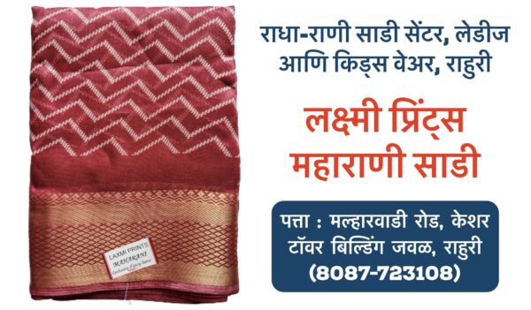 Laxmi Prints Maharani Exclusive Fancy Sarees Now in Rahuri! Indulge in Royalty with Laxmi Prints Maharani Sarees Are you on the hunt for the perfect saree to make a grand statement? Look no further! Radha Rani Sarees Centre & Kid's Wears in Rahuri, Ahmednagar is thrilled to announce the arrival of the much-awaited Laxmi Prints Maharani Exclusive Fancy Sarees collection. Known for their exquisite craftsmanship and opulent designs, Laxmi Prints Maharani sarees are a dream come true for every saree lover. Whether you're attending a wedding, a festive occasion, or simply want to add a touch of royalty to your wardrobe, these sarees are the epitome of elegance and sophistication. Immerse yourself in a world of luxury as you explore the stunning range of patterns, colors, and fabrics. From classic to contemporary, there's a Maharani saree to suit every taste and style. Don't miss the opportunity to own a piece of this exclusive collection. Visit Radha Rani Sarees Centre & Kid's Wears today and let the magic of Laxmi Prints Maharani sarees enchant you. Tags: Laxmi Prints, Maharani Sarees, Fancy Sarees, Radha Rani Sarees Centre, Kid's Wears, Rahuri, Ahmednagar, Exclusive Sarees, Designer Sarees, Indian Sarees, Saree Shop, Saree Collection, Women's Fashion  