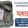 ## **Free-Size Plazo Now Available at Radha Rani Sarees Centre & Kid's Wears, Rahuri** **Rahuri, Maharashtra:** Are you looking for a comfortable and versatile piece of clothing that suits everyone? Look no further! Radha Rani Sarees Centre & Kid's Wears, located in Rahuri, Ahmednagar, now has a wide range of free-size plazo pants in stock. **Why Choose Free-Size Plazo?** * **Universal Fit:** Free-size plazo pants are designed to accommodate a variety of body types, making them a convenient and inclusive choice. * **Comfort and Ease:** Made from breathable fabrics, these pants offer maximum comfort and ease of movement, perfect for daily wear or special occasions. * **Versatile Styling:** Pair free-size plazo with a kurta, top, or even a t-shirt for a stylish and effortless look. **Visit Radha Rani Sarees Centre & Kid's Wears Today** Stop by Radha Rani Sarees Centre & Kid's Wears in Rahuri to explore their collection of free-size plazo pants. With a variety of colors, patterns, and fabrics to choose from, you're sure to find the perfect pair to suit your style. **Tags:** free-size plazo, plazo pants, Radha Rani Sarees Centre, Kid's Wears, Rahuri, Ahmednagar, clothing store, fashion, comfort, versatility