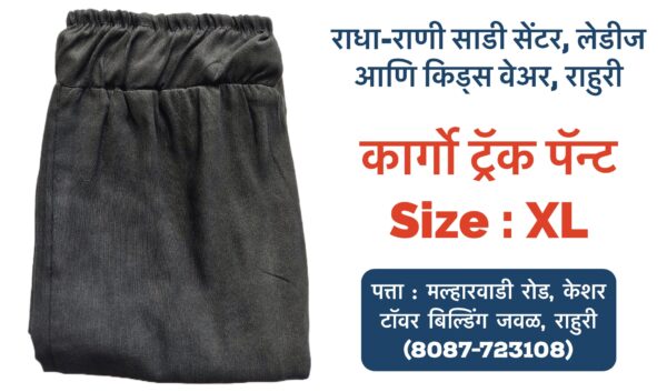 Cargo Track Pants: Stylish and Comfortable for All Are you looking for a versatile and comfortable piece of clothing that can be dressed up or down? Cargo track pants are the perfect choice! These stylish pants offer a relaxed fit, ample pockets for storage, and a trendy design that's suitable for everyone. Radha Rani Sarees Centre & Kid's Wears in Rahuri, Ahmednagar, is proud to offer a wide range of cargo track pants in XL sizes for girls. Whether you're looking for a casual outfit for a day out or a more sporty look for the gym, our selection has something to suit your style. Key features of our cargo track pants: • Comfortable fit: Our cargo pants are designed to provide a relaxed and comfortable fit, allowing you to move freely without feeling restricted. • Multiple pockets: With plenty of pockets, you'll have plenty of space to store your essentials. • Stylish design: Our cargo pants feature a trendy design that's perfect for both casual and sporty occasions. • XL sizes available: We offer our cargo track pants in XL sizes to ensure that everyone can find the perfect fit. Visit Radha Rani Sarees Centre & Kid's Wears today to explore our collection of cargo track pants and find the perfect pair for you. Tags: cargo track pants, xl size, girls, fashion, comfortable, trendy, Radha Rani Sarees Centre & Kid's Wears, Rahuri,Ahmednagar