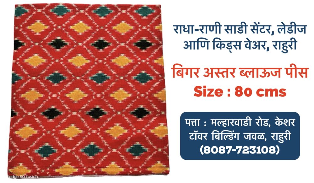 Pure Cotton Blouse Piece’s without Astar (Size : 80 cms)