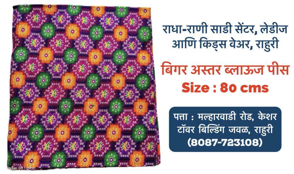 Pure Cotton Blouse Piece’s without Astar (Size : 80 cms) - Image 21