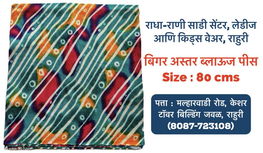 Pure Cotton Blouse Piece’s without Astar (Size : 80 cms) - Image 22