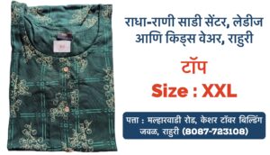 ## Leggings's Top in XXL: A Stylish and Comfortable Choice **Radha Rani Sarees Centre & Kid's Wears** in Rahuri, Ahmednagar, offers a wide range of leggings's tops in XXL size. These tops are available in various colors and patterns, ensuring that you find the perfect fit for your style. Whether you're looking for a casual everyday top or something more formal, our leggings's tops are both comfortable and stylish. They are made from high-quality materials that are soft to the touch and provide excellent breathability. **Visit us today** to explore our collection of leggings's tops in XXL size and find the perfect piece to add to your wardrobe. **Tags:** leggings's top, XXL, Radha Rani Sarees Centre & Kid's Wears, Rahuri, Ahmednagar, clothing, fashion, women's fashion, plus size fashion