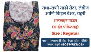 Check out our beautiful collection of Alpine Nighties and Gowns in regular sizes, available in a variety of colors and patterns! 🌸 Whether you love florals, solids, or fun prints, we have something perfect for everyone. Comfortable, stylish, and perfect for all seasons! Visit us at Radha Rani Saree Shop, Ladies and Kids Wear, Rahuri, Ahmednagar. Don’t miss out on the perfect blend of elegance and comfort! 💕 📍 Address: Rahuri, Ahmednagar #AlpineNighties #LadiesWear #RadhaRaniSareeShop #NightGowns #ComfortableNightWear #AhmednagarFashion #RahuriShopping #NewArrivals #StylishAndComfy #LadiesAndKidsWear #FashionInComfort