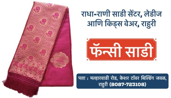 ✨ **New Arrival Alert!** ✨ We’re excited to bring you the latest **Fancy Sarees from Surat** at **Radha Rani Saree Shop**! 💃 Perfect for every occasion, these sarees are a blend of elegance and modern style. 💫 Visit us for a stunning collection of **Ladies and Kids Wear** that will make you stand out! Shop local, look fabulous, and elevate your style! 📍 Location: Rahuri, Ahilyanagar Hurry, limited stock available! #FancySarees #SuratSarees #RadhaRaniSareeShop #RahuriShopping #KidsWear #LadiesFashion #TraditionalWear #Ahilyanagar #SareeLove #ShopLocal #FashionUpdate