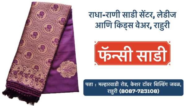 ✨ **New Arrival Alert!** ✨ We’re excited to bring you the latest **Fancy Sarees from Surat** at **Radha Rani Saree Shop**! 💃 Perfect for every occasion, these sarees are a blend of elegance and modern style. 💫 Visit us for a stunning collection of **Ladies and Kids Wear** that will make you stand out! Shop local, look fabulous, and elevate your style! 📍 Location: Rahuri, Ahilyanagar Hurry, limited stock available! #FancySarees #SuratSarees #RadhaRaniSareeShop #RahuriShopping #KidsWear #LadiesFashion #TraditionalWear #Ahilyanagar #SareeLove #ShopLocal #FashionUpdate