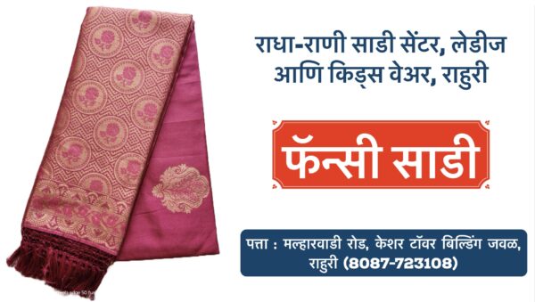 ✨ **New Arrival Alert!** ✨ We’re excited to bring you the latest **Fancy Sarees from Surat** at **Radha Rani Saree Shop**! 💃 Perfect for every occasion, these sarees are a blend of elegance and modern style. 💫 Visit us for a stunning collection of **Ladies and Kids Wear** that will make you stand out! Shop local, look fabulous, and elevate your style! 📍 Location: Rahuri, Ahilyanagar Hurry, limited stock available! #FancySarees #SuratSarees #RadhaRaniSareeShop #RahuriShopping #KidsWear #LadiesFashion #TraditionalWear #Ahilyanagar #SareeLove #ShopLocal #FashionUpdate