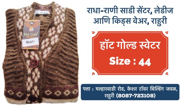 ✨ **Hot Gold Collection Sweaters for Women Now Available!** ✨ Stay cozy and stylish with our exclusive **Hot Gold Collection** sweaters, perfect for the season! Specially designed for women in size 44, these sweaters offer a blend of comfort and elegance that will make you stand out. Don't miss out—visit **Radha Rani Saree Shop** in Rahuri, Ahilyanagar, and explore our stunning range of **ladies' and kids' wear**! 👗 Warmth & Style Combined 👶 Fashion for Everyone 📍 Ahilyanagar, Rahuri #RadhaRaniSareeShop #HotGoldCollection #SweatersForWomen #Size44 #LadiesWear #KidsWear #RahuriFashion #StayWarmInStyle #WinterEssentials