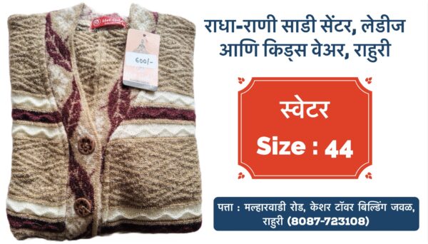 ✨ **Oswal Collection Sweaters for Women - Now Available at Radha Rani Saree Shop** ✨ Stay cozy and stylish this season with the exclusive **Oswal Collection Sweaters** for women, now available at **Radha Rani Saree Shop** in Rahuri, Ahmednagar! 🌟 Whether you're looking for something chic to wear on a cool evening or need a versatile piece for your wardrobe, we've got you covered. We also have a fantastic range of **ladies and kids wear** to keep everyone in the family warm and fashionable! 👗👚👕 Visit us at **Rahuri, Ahilyanagar** today for the best in comfort and style! #OswalCollection #WinterFashion #LadiesWear #KidsWear #SareeShop #RadhaRaniSareeShop #FashionInRahuri #AhmednagarStyle #SweatersForWomen #StayCozy #TrendyLook #ShopLocal #RahuriShopping #WinterWardrobe