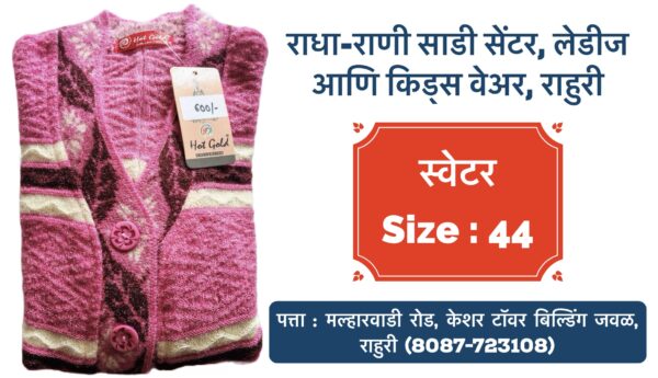 ✨ **Oswal Collection Sweaters for Women - Now Available at Radha Rani Saree Shop** ✨ Stay cozy and stylish this season with the exclusive **Oswal Collection Sweaters** for women, now available at **Radha Rani Saree Shop** in Rahuri, Ahmednagar! 🌟 Whether you're looking for something chic to wear on a cool evening or need a versatile piece for your wardrobe, we've got you covered. We also have a fantastic range of **ladies and kids wear** to keep everyone in the family warm and fashionable! 👗👚👕 Visit us at **Rahuri, Ahilyanagar** today for the best in comfort and style! #OswalCollection #WinterFashion #LadiesWear #KidsWear #SareeShop #RadhaRaniSareeShop #FashionInRahuri #AhmednagarStyle #SweatersForWomen #StayCozy #TrendyLook #ShopLocal #RahuriShopping #WinterWardrobe