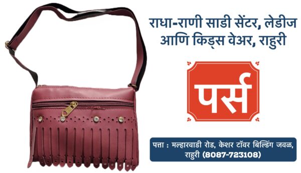 ✨ **New Collection Alert!** ✨ Stylish **Ladies Purses** now available at *Radha Rani Saree Shop*! 👜✨ Complete your look with our elegant purses that are perfect for every occasion. Whether it’s for a casual day out or a special event, we’ve got the perfect purse for you! 🎉 Explore our wide range of **Ladies & Kids Wear** too! 👗👚 📍 Visit us in Rahuri, Ahilyanagar. #RadhaRaniSareeShop #LadiesPurses #WomensFashion #KidsWear #Rahuri #Ahilyanagar #NewCollection #FashionAccessories #StylishPurses #ShopLocal