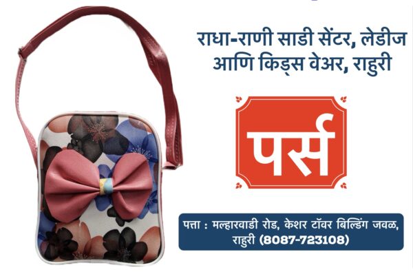 ✨ **New Collection Alert!** ✨ Stylish **Ladies Purses** now available at *Radha Rani Saree Shop*! 👜✨ Complete your look with our elegant purses that are perfect for every occasion. Whether it’s for a casual day out or a special event, we’ve got the perfect purse for you! 🎉 Explore our wide range of **Ladies & Kids Wear** too! 👗👚 📍 Visit us in Rahuri, Ahilyanagar. #RadhaRaniSareeShop #LadiesPurses #WomensFashion #KidsWear #Rahuri #Ahilyanagar #NewCollection #FashionAccessories #StylishPurses #ShopLocal