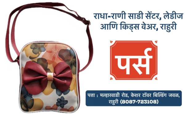 ✨ **New Collection Alert!** ✨ Stylish **Ladies Purses** now available at *Radha Rani Saree Shop*! 👜✨ Complete your look with our elegant purses that are perfect for every occasion. Whether it’s for a casual day out or a special event, we’ve got the perfect purse for you! 🎉 Explore our wide range of **Ladies & Kids Wear** too! 👗👚 📍 Visit us in Rahuri, Ahilyanagar. #RadhaRaniSareeShop #LadiesPurses #WomensFashion #KidsWear #Rahuri #Ahilyanagar #NewCollection #FashionAccessories #StylishPurses #ShopLocal