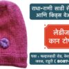 🧣❄️ Stay Cozy and Stylish This Winter! ❄️🧣 Winter is here, and so are our beautiful woollen caps for girls and women! 🧢✨ Whether you're looking to stay warm or elevate your winter wardrobe, we've got the perfect collection for you. Visit Radha Rani Saree Shop, Ahilyanagar, Rahuri, for premium ladies and kids wear. Bundle up in style with our new arrivals today! 👗🛍️ 📍 Location: Ahilyanagar, Rahuri 🕒 Open: 10 AM - 8 PM #WinterCaps #WoollenWear #GirlsFashion #WomensWinterStyle #RadhaRaniSareeShop #KidsWear #LadiesWear #StayWarmStayStylish #RahuriFashion