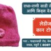 🧣❄️ Stay Cozy and Stylish This Winter! ❄️🧣 Winter is here, and so are our beautiful woollen caps for girls and women! 🧢✨ Whether you're looking to stay warm or elevate your winter wardrobe, we've got the perfect collection for you. Visit Radha Rani Saree Shop, Ahilyanagar, Rahuri, for premium ladies and kids wear. Bundle up in style with our new arrivals today! 👗🛍️ 📍 Location: Ahilyanagar, Rahuri 🕒 Open: 10 AM - 8 PM #WinterCaps #WoollenWear #GirlsFashion #WomensWinterStyle #RadhaRaniSareeShop #KidsWear #LadiesWear #StayWarmStayStylish #RahuriFashion