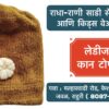 🧣❄️ Stay Cozy and Stylish This Winter! ❄️🧣 Winter is here, and so are our beautiful woollen caps for girls and women! 🧢✨ Whether you're looking to stay warm or elevate your winter wardrobe, we've got the perfect collection for you. Visit Radha Rani Saree Shop, Ahilyanagar, Rahuri, for premium ladies and kids wear. Bundle up in style with our new arrivals today! 👗🛍️ 📍 Location: Ahilyanagar, Rahuri 🕒 Open: 10 AM - 8 PM #WinterCaps #WoollenWear #GirlsFashion #WomensWinterStyle #RadhaRaniSareeShop #KidsWear #LadiesWear #StayWarmStayStylish #RahuriFashion