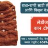 🧣❄️ Stay Cozy and Stylish This Winter! ❄️🧣 Winter is here, and so are our beautiful woollen caps for girls and women! 🧢✨ Whether you're looking to stay warm or elevate your winter wardrobe, we've got the perfect collection for you. Visit Radha Rani Saree Shop, Ahilyanagar, Rahuri, for premium ladies and kids wear. Bundle up in style with our new arrivals today! 👗🛍️ 📍 Location: Ahilyanagar, Rahuri 🕒 Open: 10 AM - 8 PM #WinterCaps #WoollenWear #GirlsFashion #WomensWinterStyle #RadhaRaniSareeShop #KidsWear #LadiesWear #StayWarmStayStylish #RahuriFashion