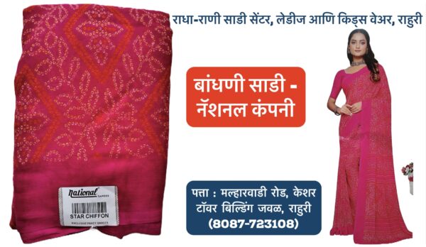 ✨ **New Arrival at Radha Rani Saree Shop!** ✨ We are excited to announce that **Bandhani Sarees** from the renowned **National Company of Surat** are now available at **Radha Rani Saree Shop**, Rahuri! 🎉🌸 Elevate your ethnic style with these beautifully handcrafted sarees, perfect for any occasion. Visit us at **Ahilyanagar** and explore our exclusive collection of **ladies and kids wear**. Don’t miss out on these timeless pieces! 👗💫 📍 **Radha Rani Saree Shop**, Rahuri, Ahilyanagar. #BandhaniSaree #SareeLove #EthnicWear #NationalCompanySurat #RadhaRaniSareeShop #RahuriShopping #Ahilyanagar #LadiesWear #KidsWear #IndianFashion #TraditionalStyle #SareeCollection