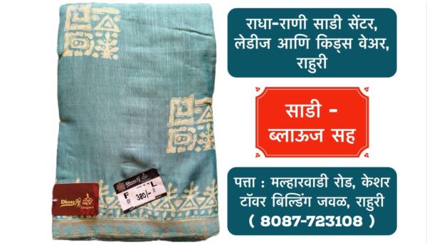 ✨ New Collection Alert! ✨ Radha Rani Saree Shop is excited to bring you the latest in fancy sarees, perfect for every occasion! 🌸 Whether you're dressing up for a wedding or a festive event, we've got a range of stunning sarees just for you. Plus, check out our beautiful Ladies and Kids wear collection! 👗👶 📍 Visit us in Rahuri, Ahmednagar, and elevate your style with elegance! #FancySarees #RadhaRaniSareeShop #LadiesWear #KidsWear #Rahuri #Ahmednagar #TraditionalFashion #SareeLove #EthnicWear #ShopLocal #IndianFashion